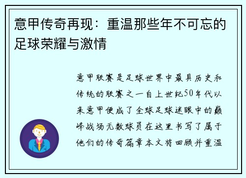 意甲传奇再现：重温那些年不可忘的足球荣耀与激情
