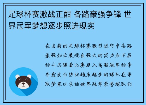 足球杯赛激战正酣 各路豪强争锋 世界冠军梦想逐步照进现实