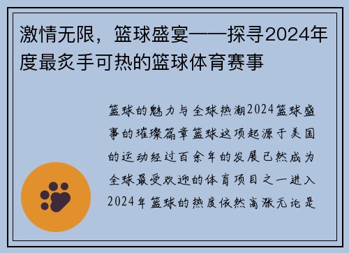 激情无限，篮球盛宴——探寻2024年度最炙手可热的篮球体育赛事