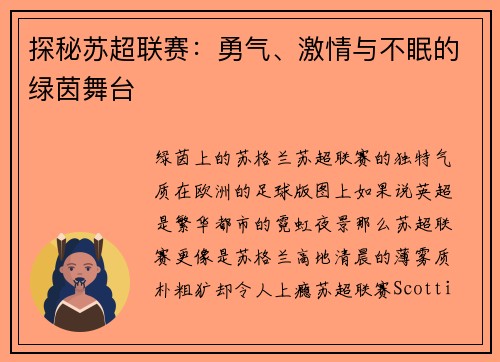 探秘苏超联赛：勇气、激情与不眠的绿茵舞台
