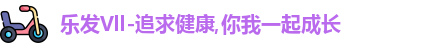 乐发Vll